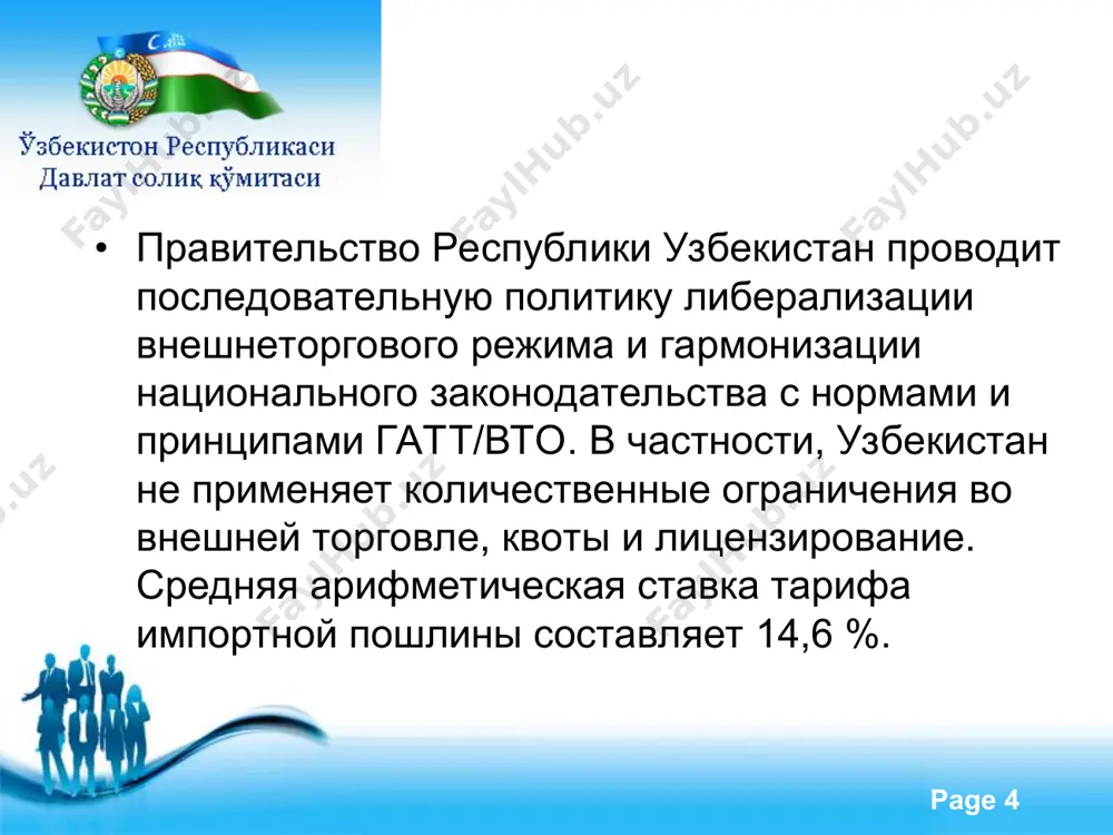 налоговая система узбекистана - Page 4