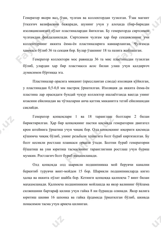 ипникни мойлаш учун винт бураб чиқарилади ва ариқча циатим-221, циатим-202 ёки 158-номерли мой билан тўлдирилади. винт бураб маҳкамланаётганда мой баравар тарқалиши учун якорь шкив орқасига бурилади. кетинги подшипникни мойлашда ундан қалпоғи олинади ва подшипник ҳажмининг 2(3 қисмича мой қуйилади. сўнгра ҳимоя лентаси олинади ва генераторнинг ички юзасидаги чанг насос билан тозаланади. кейин коллектор сирти ва чўткаларнинг ҳолати текширилади, коллектор сирти силлиқ ва ялтироқ оч жигар ранг ёки тўқ жигар ранг тусда бўлиши керак. коллектордаги ифлос бензин шимдирилган тоза латта билан артиб тозаланади, бунда уколлектор сиртига сиқилади, якор эса қўлда айлантирилади. тозалангач, коллекторда тирналиш ёки куюнди борлиги маълум бўлса, у ҳолда улар майда донли шиша жилвир қоғоз билан тозаланади. жилвир қоғоздан бир бўлак олиб корпусдаги дарчага тиқилади, уни қўл билан коллектор сиртига тақаб ушлаб, якорь айлантирилади. коллектор юзидаги чуқурроқ чизиқлар токарлик станогида йўнаб, йўқотилади ва силлиқланади. чўткалар коллектор сиртига зич тақалиши керак, бунда уларнинг бўйи 14 мм бўлиши лозим. чўткаларнинг бўйи …