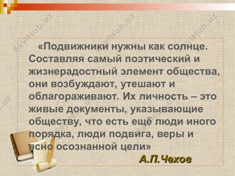 новиков издал сделанный радищевым перевод книги французского просветителя мабли «размышления о греческой истории» с подробными примечаниями. в одном из них радищев определил самодержавие как «наипротивнейшее человеческому естеству состояние» и писал, что «государь есть первый гражданин народного общества». в 1773–1775 годах россия переживала потрясение крестьянским восстанием под предводительством емельяна пугачёва. радищев был хорошо осведомлён о ходе восстания и его подавлении. возмущённый жестокой расправой с восставшими, он ушёл с военной службы, мотивировав прошение об отставке семейными обстоятельствами – женитьбой. позже императрица екатерина скажет про радищева: «бунтовщик хуже пугачёва!» и это не случайно: взгляды образованного барина радищева и неграмотного крестьянского вождя емельяна пугачёва во многом совпадали. в 1775–1777 годах радищев находился в отставке, а затем вновь вернулся на службу, на этот раз – в коммерц-коллегию, под начало графа а.р. воронцова (родного брата княгини е.р. дашковой, в будущем президента российской академии наук), который скоро сумел оценить принципиальность и гражданскую смелость своего подчинённого. с 1780 …