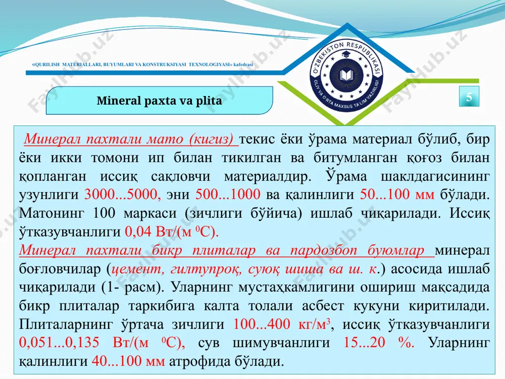 gan quvurlar va jihozlarni muhofazalash uchun to'shaklardan mayda diametrli quvurlarni muhofazalashda esa matosimon qoplamalar ishlatiladi (2-rasm). shisha tolalar va polimer bog'lovchilar asosida yarim bikr plitalar oli- nadi. ularning o'rtacha zichligi 75 kg/m3, issiq o'tkazuvchanligi 0,047 vt/(m 0s). plitalar uzunligi 1000, eni 500...1500 va qalinligi 30...80 mm o'lcham-larda ishlab chiqariladi. shisha tola asosidagi buyumlar qurilish konstruk-tsiyalarini, texnologik uskunalarni, 200 0s gacha haroratda ishlatiladigan quvurlarni, shuningdek, sanoat sovuqxona devorlarini issiq himoyalashda ishlatiladi. shisha paxta va tola asosidagi buyumlar-bazalt tolalar va u asosidagi materiallar «qurilish materiallari, buyumlari va konstruksiyasi texnologiyasi» kafedrasi 12 2-rasm. shisha paxta asosidagi buyumlar. a – shisha tolasidan yasalgan qoplama kigizlar; b – shisha tolali “isover” issiq saqlovchi material; v – “isover” kigizni xona ichiga o'rnatish; g – “isover” qoplamali issiq saqlovchi devor konstruktsiyasi. shisha paxta va tola asosidagi buyumlar-bazalt tolalar va u asosidagi materiallar «qurilish materiallari, buyumlari va konstruksiyasi texnologiyasi» kafedrasi 13 ko'pik shisha serg'ovak tuzilishli issiq saqlovchi materialdir. …