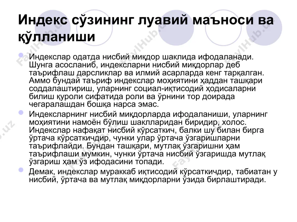 дан тортилган (вазминдор) ўртача индекслар ҳисоблаш, иккинчиси- айрим индекслаштирилаётган кўрсаткичларни вазминлаштириб умумий агрегат барпо этишга асосланади. илк бор инглиз олими артур юнг вазнсиз баҳо индексларини тенг вазминдор бўлгани учун танқид қилиб, 1811 йилда ўртача баҳо индексларини вазнли шаклда тузишни таклиф этди ва амалда қўллади: занжирсимон, ўзгармас асосли ва ўзгарувчан асосли якка индекслар. занжирсимон индекслар айни (ҳар бир) давр кўрсаткичини ўзидан олдинги давр кўрсаткичи билан солиштириш натижасида ҳосил бўлади. бу жиҳатдан улар занжирсимон ўсиш суратларини эслатади. вазнсиз умумий индекслар бу индекслар мураккаб ҳодиса ўзгаришида айрим элементлар тенг вазминдорликда қатнашади деган илмий гипотезага асосланади. вазнсиз индексларни тузишнинг иккита усули бор, улар оддий ўртача миқдор ва оддий агрегат тушунчаларининг қўлланишига асосланади. бу усуллар билан вазнсиз умумий баҳолар индексини тузиш мисолида яқиндан танишиб чиқамиз. биринчи усулда ўртача баҳо индекси якка баҳо индексларидан ҳисобланган оддий ўртача миқдор шаклида тузилади. кўпинча у оддий арифметик ўртачага асосланади