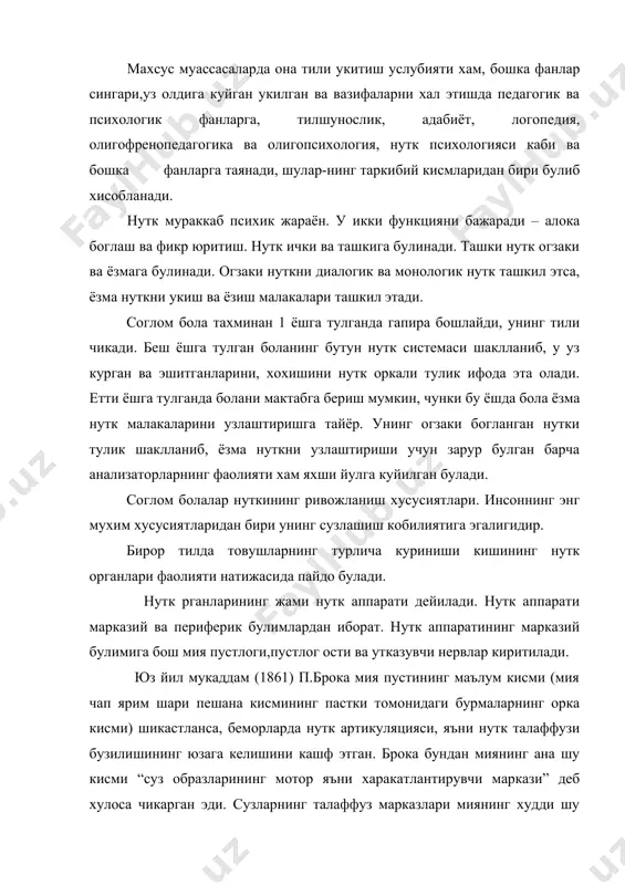 да нутк артикуляцияси, яъни нутк талаффузи бузилишининг юзага келишини кашф этган. брока бундан миянинг ана шу кисми “суз образларининг мотор яъни харакатлантирувчи маркази” деб хулоса чикарган эди. сузларнинг талаффуз марказлари миянинг худди шу ерида жойлашгандир. бир оз кейинрок (1874 к.верника мия чап ярим шари тепа кисмидаги бурмаларнинг орка кисми шикастланганда нуткни тушуниш бузилганлиги холатини тасвирлаб, мия пустининг ана шу кисмида сузларнинг сенсор образлари” жойлашган деган хулосага келади. бундай тадкикотлар худди шунга ухшаган бир катор ишларни юзага келтирди. бундай ишлар натижасида нутк билан боглик булган барча психофункциялар мия пустининг маълум кисмлари уртасида таксимланади. мия катта ярим шарлари ишининг умумий конунлари и.п.павлов томонидан аникланган. инсон организми атрофдаги мухит билан доимо ва мустахкам узаро алокада булмай туриб яшай олмайди. организмнинг шундай ташки таъсирларга мосланиши, атрофдаги мухит билан мувозанатда булиши нерв системаси туфайли юзага чикади. и.п.павлов бу хакда ёзиб, нерв системаси “куп сонли организм кисмларини бир-бири билан ва жуда мураккаб система булмиш организмни сонсиз-саноксиз …