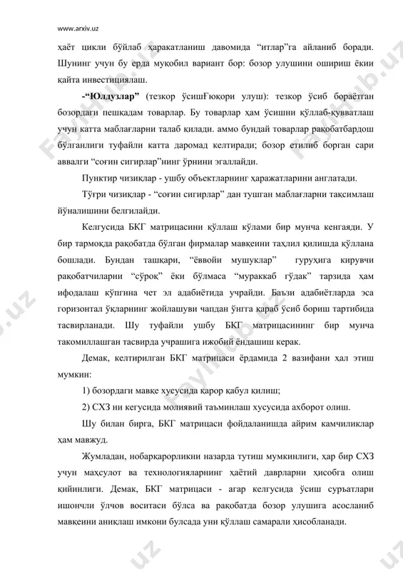 бўлади. стратегик режани аниқлашда унинг мақсади, услуби, тактик ўзгартиришлар, тадбирлар етакчи ўрин эгаллайди. шу нуқтаи назардан стратегик режалаштириш жараёнини кенг кўламда кўриб чиқамиз. стратегияни амалга оширишда қўлланиладиган дастакларни қуйидаги тизимда ифодалаш мумкин: ташкилий концепция, тактика, сиёсат, тадбирлар, қоидалар ва ҳуқуқий асослар. агар амалдаги ва келгусидаги рақобат ўта мураккаброқ бўлса, бу икки ўлчамли матрицада имкони борича нисбатан барқарор кўрсаткичларни ифодалаш зарурати вужудга келади. бир мунча фарқли баҳолаш услубини “дженерал электрик” - “маккинзи” матрицасида кўришимиз мумкин. “д.э.-м” корпорациялари таклиф этган матрица вертикал ва горизонтал ўқларда мос равишда схз жалб этувчанлиги - рақобатда фирма порцияси белгиланган. 2.-расм. “д.э.-маккинзи” матрицаси ушбу матрицанинг афзаллиги - келтирилган кўрсаткичларнинг талаб ва технологияни барча ҳаётий даврида ва турли рақобат интенсивлигида қўллаш мумкинлигидадир. матрицани тўлдиришда фойдаланиладиган кўрсаткичларни аниқлаш услуби худди бкг матрицасидек қўлланади. лекин ушбу матрица учун зарур бўлган фирманинг рақобатчилик мавқеи ҳамда схз жалб этувчанлигини миқдорий жиҳатдан ҳисоблашда бир мунча мушкуллик мавжуд. жумладан, ҳисоб-китобнинг мураккаблиги. шу билан бирга …