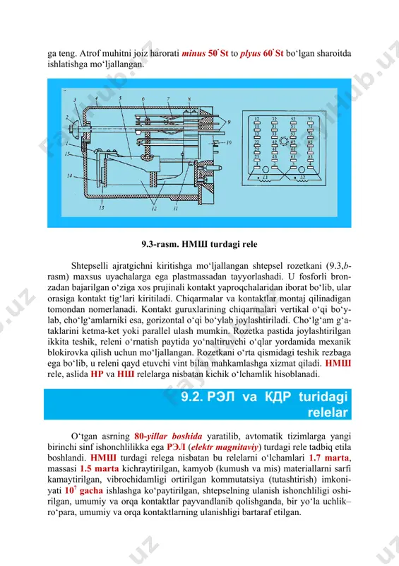 blokirovka qilish uchun mo‘ljallangan. rozetkani o‘rta qismidagi teshik rezbaga ega bo‘lib, u releni qayd etuvchi vint bilan mahkamlashga xizmat qiladi. нмш rele, aslida нр va нш relelarga nisbatan kichik o‘lchamlik hisoblanadi. 9.2. рэл va кдр turidagi relelar o‘tgan asrning 80-yillar boshida yaratilib, avtomatik tizimlarga yangi birinchi sinf ishonchlilikka ega рэл (elektr magnitaviy) turdagi rele tadbiq etila boshlandi. нмш turdagi relega nisbatan bu relelarni o‘lchamlari 1.7 marta, massasi 1.5 marta kichraytirilgan, kamyob (kumush va mis) materiallarni sarfi kamaytirilgan, vibrochidamligi ortirilgan kommutatsiya (tutashtirish) imkoni-yati 107 gacha ishlashga ko‘paytirilgan, shtepselning ulanish ishonchliligi oshi-rilgan, umumiy va orqa kontaktlar payvandlanib qolishganda, bir yo‘la uchlik–ro‘para, umumiy va orqa kontaktlarning ulanishligi bartaraf etilgan. yangi releni asosiy qismlari unifikatsiya (bir xillik) qilinganligi tufayli, bu qismlardan neytral, bir qutblili, o‘t, avariya va boshqa relelarni ishlab chiqa-rishlik o‘zlashtirilgan. shtepselsiz qilib bajarilgan rele, бн deb belgilanish olgan. рэл releni asosiy qismlari bo‘lib (9.4-rasm), yakor 10, yarmo 11, gori-zontal tekislikda joylashgan ikkita …
