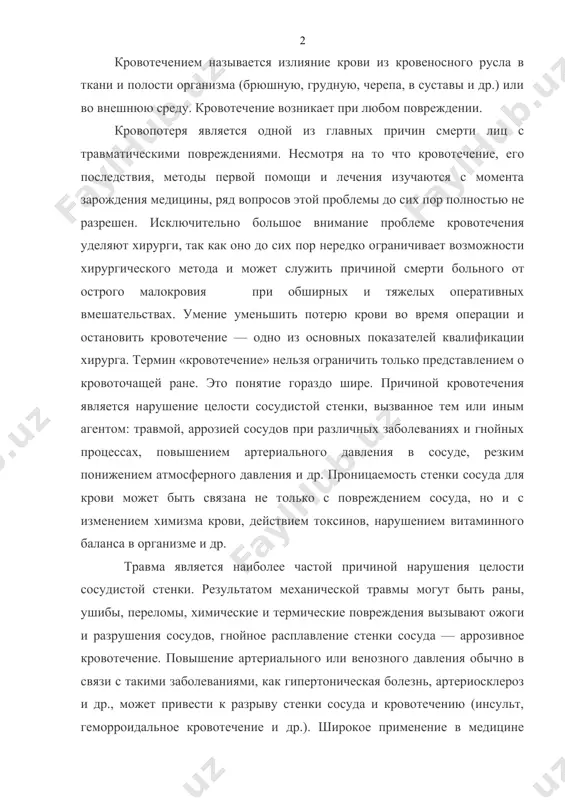 и хирурга. термин «кровотечение» нельзя ограничить только представлением о кровоточащей ране. это понятие гораздо шире. причиной кровотечения является нарушение целости сосудистой стенки, вызванное тем или иным агентом: травмой, аррозией сосудов при различных заболеваниях и гнойных процессах, повышением артериального давления в сосуде, резким понижением атмосферного давления и др. проницаемость стенки сосуда для крови может быть связана не только с повреждением сосуда, но и с изменением химизма крови, действием токсинов, нарушением витаминного баланса в организме и др. травма является наиболее частой причиной нарушения целости сосудистой стенки. результатом механической травмы могут быть раны, ушибы, переломы, химические и термические повреждения вызывают ожоги и разрушения сосудов, гнойное расплавление стенки сосуда — аррозивное кровотечение. повышение артериального или венозного давления обычно в связи с такими заболеваниями, как гипертоническая болезнь, артериосклероз и др., может привести к разрыву стенки сосуда и кровотечению (инсульт, геморроидальное кровотечение и др.). широкое применение в медицине массивных переливаний крови способствовало возникновению тяжелых геморрагических осложнений, …