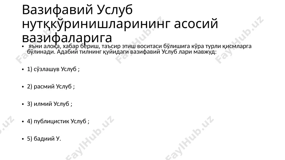 ёсий адабиётларда, вақтли матбуотда, сиёсий чиқишларда, мажлислардаги нутклар ва ш. к. да ўз ифодасини топади. ижтимоийсиёсий билимларни тарғиб қилувчи ва кенг халқ оммасига етказувчи восита сифатида бу услуб тилининг ранг-баранглиги билан кишилар онгига кўпроқ таъсир этади. публицистик услубнинг яна бир хусусияти шундаки, унда қисқалик асосий ўринни эгаллайди, яъни қисқа, лўнда, тушунарли, ёрқин, ихчам тилда ёзиш асосий талаблардан ҳисобланади. бадиий услуб — тилнинг коммуникатив ва эстетик вазифалари бирлиги билан бошқа услубга хос унсурлардан кенг фойдаланиши, экспрессив ва тасвирий воситаларнинг кўп ишлатилиши, сўзларнинг образли, кўчмаметафорик қўлланиши ва ш. к. белгилари билан ажралиб туради. тил материалини қамраб олиш имкониятининг кенглиги, умумхалқ тилида мавжуд бўлган барча луғавий бирликларнинг иштирок этавериши ва уларнинг муҳим бир вазифага — эстетик вазифани бажаришга хизмат қилишини бадиий нутқ услуб ининг ўзига хос хусусияти деб қараш керак бўлади. чунки ана шундай имконият бошқа вазифавий услубда чегаралангандир. адабий тилда диалектизмлар, жаргонлар, варваризмлардан, дағал сўзлардан фойдаланиш мақсадга мувофиқ бўлмагани ҳолда уларни бадиий …
