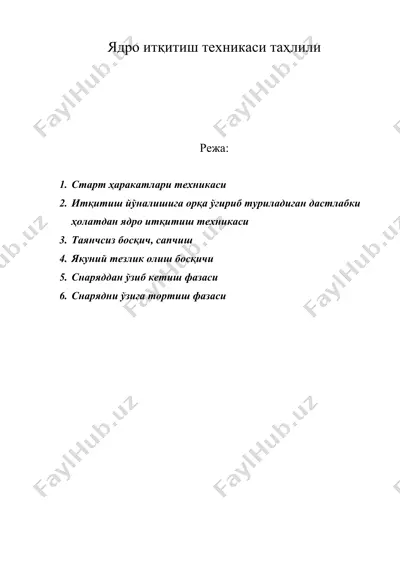 ядрo итқитиш техникаси таҳлили — DOC