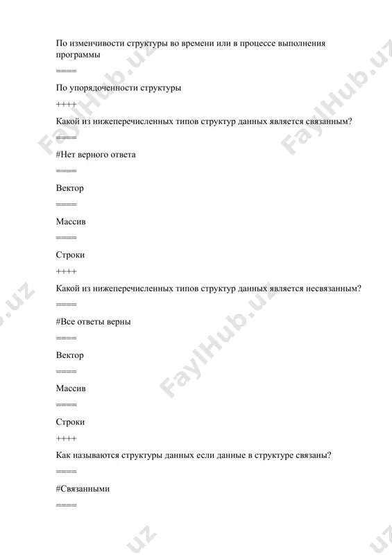 ет команда дека pop back? ==== #извлечь из дека последний элемент ==== узнать значение первого элемента (не удаляя его) ==== узнать значение последнего элемента (не удаляя его) ==== добавить (положить) в начало дека новый элемент ++++ какую функцию выполняет команда дека front? ==== #узнать значение первого элемента (не удаляя его) ==== узнать значение последнего элемента (не удаляя его) ==== добавить (положить) в начало дека новый элемент ==== извлечь из дека последний элемент ++++ какую функцию выполняет команда дека back? ==== #узнать значение последнего элемента (не удаляя его) ==== узнать значение первого элемента (не удаляя его) ==== добавить (положить) в начало дека новый элемент ==== извлечь из дека последний элемент ++++ какую функцию выполняет команда дека size? ==== #узнать количество элементов в деке ==== узнать значение первого элемента (не удаляя его) ==== добавить (положить) в начало дека новый элемент ==== узнать значение последнего элемента (не удаляя его) ++++ какую функцию выполняет …
