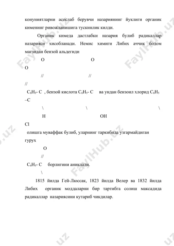 6 (с).органик бирикмаларда углерод турт валентлидир. углерод атомнинг ташки электрон каватида иккита жуфтлашмаган электрон булганлиги сабабли углероднинг икки валентли эканлиги тугрисида хулоса чикариш мумкин. шунинг учун турт валентли углерод атоми​нинг холатини изохлаш учун кузгалган холатдаги углерод атоми,хамда углерод атоми орбиталларининг гибридланиши тушунчаларига мурожаат киладилар. 1.1 расм электрон мавжуд булиш эхтимоллиги куп булган фазонинг бир кисми атом орбитали дейилади. 1.2 расм s - орбитал сферик шаклга, p - орбитал эса хажмли саккиз шаклга эга. (1.1,1.2 расм) углерод атомининг кузгалган холатида 2s- погоначадаги икки​та электрондан биттаси 2р-погоначанинг буш орбиталига утади. бундай утишнинг мумкинлиги 2s-погоначаларнинг энергиясида фарк кичик булганлигидадир ва бу ходисани куйидагича ифодалаш мумкин: кузгалган холатдаги углерод атомида9 турттта жуфтлашмаган электрон булади. шулардан биттаси 2s-орбиталда, учтаси эса 2р-орбиталда. орбиталларнинг гибридланиши углерод атомининг туртта валентлиги хам бир хил эканлигини асослаш учун унинг электрон тузилишини ифодалаш учун гибридла​ниш тушунчасидан фойдаланадилар. гибридланишда катнашадиган кузгалган углерод атомининг ор​биталлар сонига караб уч хил гибридланиш мавжуд. sp3 гибридланиш …