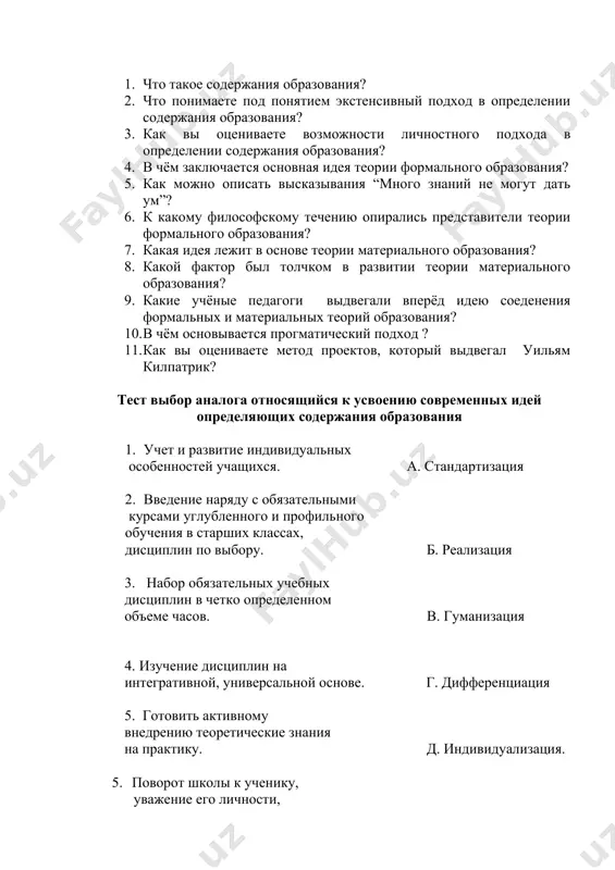нове теории материального образования? 1. какой фактор был толчком в развитии теории материального образования? 1. какие учёные педагоги выдвегали вперёд идею соеденения формальных и материальных теорий образования? 1. в чём основывается прогматический подход ? 1. как вы оцениваете метод проектов, который выдвегал уильям килпатрик? тест выбор аналога относящийся к усвоению современных идей определяющих содержания образования 3. учет и развитие индивидуальных особенностей учащихся. а. стандартизация 3. введение наряду с обязательными курсами углубленного и профильного обучения в старших классах, дисциплин по выбору. б. реализация 3. набор обязательных учебных дисциплин в четко определенном объеме часов. в. гуманизация 3. изучение дисциплин на интегративной, универсальной основе. г. дифференциация 5. готовить активному внедрению теоретические знания на практику. д. индивидуализация. 1. поворот школы к ученику, уважение его личности, запросов и интересов, создание благоприятных условий для развития способностей учащихся. - е. интеграция практические задания относящиеся к изучению нормативных документов определеюших содержания образования 1-задание. проанализируйте сетевой стандарт образовательных учреждений …