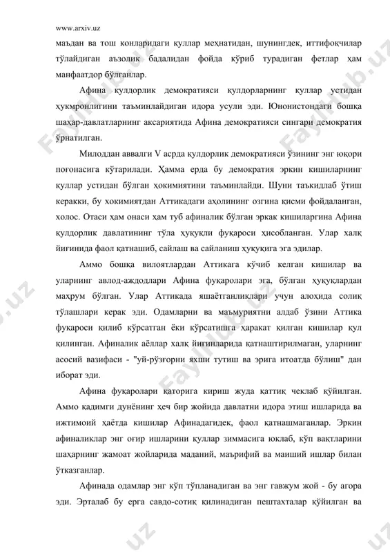 иб қўйилган. халқ йиғини бўладиган куни бойлар ҳам, ҳунармандлар ҳам, бозорда буюмларни сотиб бўлган савдогару деҳқонлар ҳам, хуллас ҳамма агорада тўпланишган. афиналиклар агорада турли янгиликлардан хабардор бўлишган. қадимги юнонлар учун агорада бориш, бизнинг замондаги одамлар учун газета, радио ва телевидения қандай аҳамиятга эга бўлса, худди шундай аҳамиятга эга эди. ўспиринлар, йигитлар ва катта ёшдаги эркаклар гимнасийларда тўпланишар эдилар. бу ерда машҳур олимлар маърузалар ўқиган, суҳбатлар ўтказиб турилган. шу ернинг ўзида юнонлар тажрибали муаллим раҳбарлигида кураш, ҳар хил ўйин ва машқлар билан шуғулланганлар. концертлар қуйиладиган катта бинода юнонистондаги энг яхши созанда ва хонандалар мусобақалари ўтказилган. мусобақаларда кўплаб мусиқа ишқибозлари ҳам тўпланган, ким ютиб чиққанлигини ҳам шулар белгилаган. йилига бир неча марта театр томошалари қўйилиб, турилган ва бу томошаларда ўнг минглаб томошабинлар ҳозир бўлишган. шундай қилиб, афинадаги ижтимоий ҳаёт эркин кишиларнинг ақлий ва жисмоний жиҳатдан камол топиши учун кенг имкониятлар яратиб берган эди. айни пайтда афина иқтисодий ва сиёсий жиҳатдан ҳам равнақ …