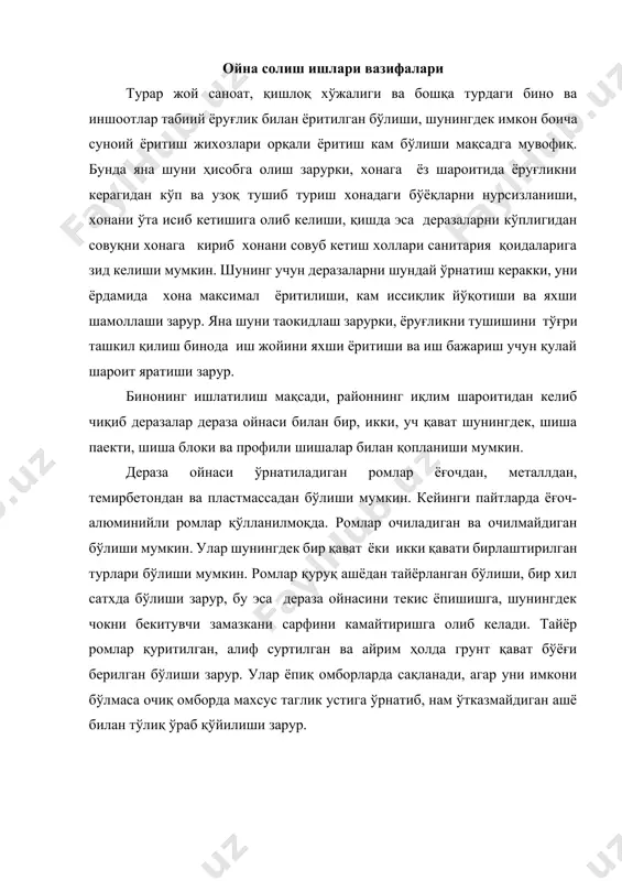 табиий (магма, обсидиан) ва сунoий (органик – оргстекло; нооргааник – siо2). ойнак ашёларнинг асосий хусусиятларига қуйидагилар киради: · зичлиги унинг массасини ҳажмига нисбати у 2,27,5 г/см3 оралиғида бўлади; · мустаҳкамлиги: сиқилишга мустаҳкамлик чегараси 500 2000 мпа, чўзилишга эса 35100 мпа; · қаттиқлиги, моос шкаласи бўйича 7 га тенг, айирмаси 56 оралиғида; · иссиқлик ўтказувчанлиги, 0,00170,032 кал/ (см,с, град) дераза ойнаси учун бу кўрсаткич 0,0023 кал/(см,с, град); · иссиқдан чўзилувчанлиги, жуда оз 8010–7 с; · иссиққа чидамлилиги, дераза ойнаси 80-900 с, айрим ойналар хатто 10000 га ҳам чидайди. · ёруғлик ўтказувчанлиги, дераза ойнасининг кўрсаткичи ўртача 88 % ни ташкил этади. қурилиш учун қуйидаги дераза ойна ашёлари ишлаб чиқилади: тахтасимон, дераза, гулли, арматураланган ва донасимон. тахтасимон дераза ойналари гост 111-78 бўйича ишлаб чиқилиб, уларни хусусиятлари ва ўлчамлари қуйидаги жадвалда келтирилган: 5.6.4.жадвал дераза ойнаси қалинлиги, мм узунлиги ва эни, мм 1 м2 ойна массаси, кг ёруғлик ўтказиш хоссаси % 2,0 400х400 700х1250 5 …