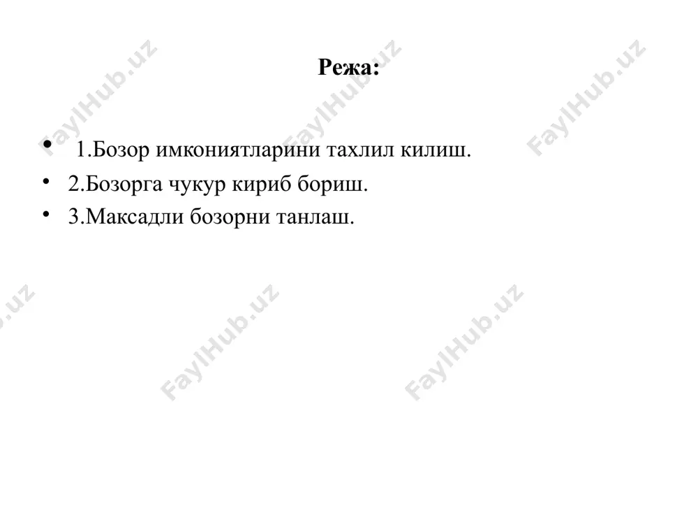 рини амалга оширишда маълум бир бошқарувчи жавобгар ҳисобланади. бу бошқарув тизимида товарга асосланган ташкилий тузилмадан фарқли лароқ, маркетинг фаолияти айрим олинган товарларга, балки аниқ бозор сегментларига қаратилган блади. 2.бозорга чукур кириб бориш. маркетингни бошқариш жараёнлари асосан тртта босқични з ичига олади. булар асосан қуйидагилар ҳисобланади: корхона бозор имкониятларининг таҳлили; мақсадли бозорларни танлаш; маркетинг комплексини ишлаб чиқиш; маркетинг тадбирларини ҳаётга тадбиқ этиш. корхона бозор имкониятларининг таҳлили. ҳеч қандай корхона з товарлари мавқеи ва бозорларини абадий сақлаб тура олмайди. шу сабабли маркетинг қарорларини қабул қилиш ва уларни амалга ошириш бйича ҳар бир корхона бозор имкониятларини таҳлил қилиши зарур. корхона вақти-вақти билан ёки систематик равишда янги имкониятлар қидириш билан машғул блади. кпчилик корхоналар бу борада янги бозорлар қидирса, баъзилари бозорда блаётган згаришларни диққат билан кузатиб борадилар. мақсадли бозорни танлаш. бозор имкониятларини аниқлаш ва баҳолаш жараёнида янги ғоялар пайдо блади. корхона эса шу ғоялар орасидан зининг мақсади ва ресурсларига мос келадиган ғояни танлай билиши …