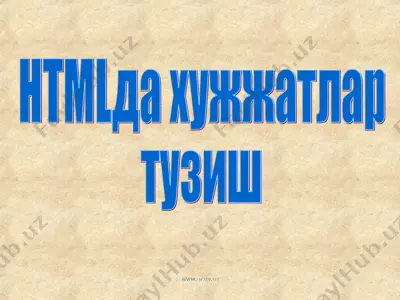 html да хужжатлар тузиш — PPT