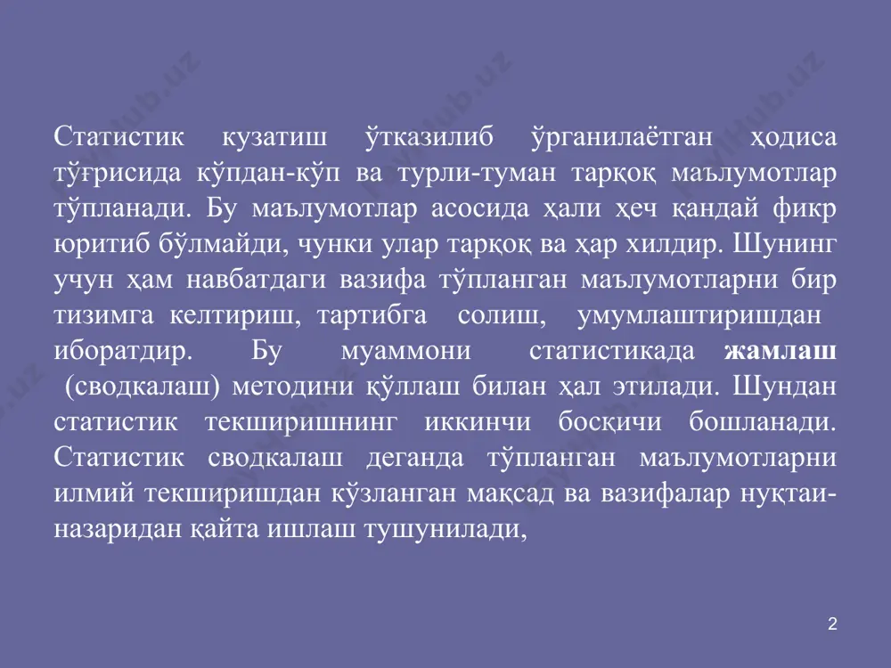 тарқалган методларидан бири гуруҳлашдир. статистикада гуруҳлаш деб тўплам бирликларини энг муҳим белгилари бўйича бир хил гуруҳ ва гуруҳчаларга ажратиб ўрганишга айтилади. гуруҳлаш методи статистикада кўп йиллардан (xviii аср) бери қўлланиб келинмоқда. бу методни қўллашдан мақсад, тўплам бирликларини қандай бир бўлакларга бўлиш эмас, балки фақат шу ҳодисага хос хусусиятларни очиб бериш, ундаги мавжуд тенденция ва қонуниятни баҳолаш, миқдор ўзгаришлардан сифат ўзгаришларга, сифат ўзгаришлардан миқдор ўзгаришларга ўтиш жараёнларини аниқлаш ва баҳолашдир. * статистик гурухлаш * гуруҳлаш методи олдида ўрганилаётган тўплам бирликларини типларга ажратиш, ҳодисалар ўртасидаги боғланишларни ва тўплам тузилишини ўрганиш вазифалари ҳам туради. бу вазифалар гуруҳлашнинг уч (типологик, аналитик, тузилмавий) туридан фойдаланиш орқали ҳал қилинади. * гурухлаш вазифаларига кўра турлари * гуруҳлаш турлари мақсад ва вазифасига қараб гуруҳлаш белгиларининг сонига қараб манбасига қараб типологик гуруҳлаш аналитик гуруҳлаш тузилмавий гуруҳлаш оддий гуруҳлаш мураккаб гуруҳлаш бирламчи гуруҳлаш иккиламчи гуруҳлаш статистик гурухлашнинг турлари * статистик гурухлашнинг турлари * типологик гуруҳлаш деганда, ўрганилаётган ҳодисалар тўпламини социал-иқтисодий …