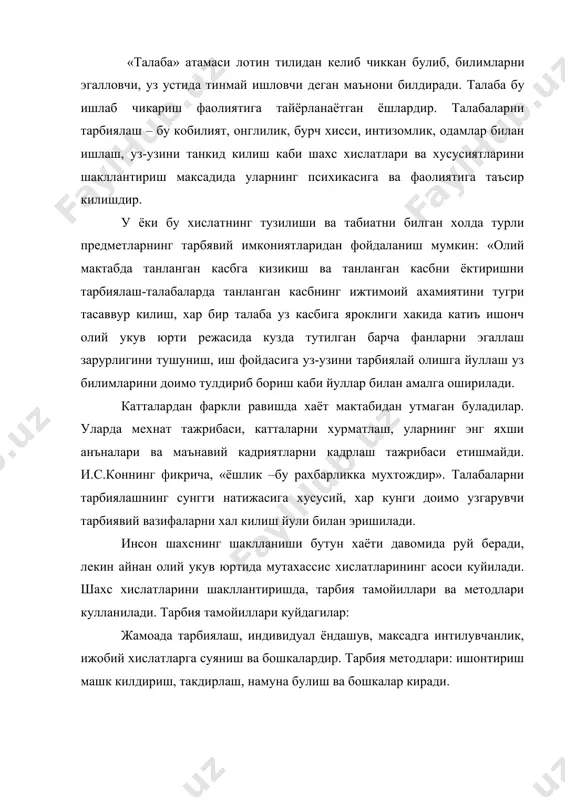 килдириш, такдирлаш, намуна булиш ва бошкалар киради. 2.талабаларнинг таълим беришнинг ҳусусиятлари. талабаларга таълим бериш бу уларни билимлар, куникмалар ва малакалар билан куроллантириш максадида улар фаолияти ва психикасига таъсир килишдир. таълим жараёнида унинг мохияти асосида талабалар психикасининг турли томонлари шаклланади. таълим булгуси мутахассис шахснинг шаклланишда, илмий дунёкарашнинг такомиллашувида, аклий ва бошка хислатларнинг ривожланишида бевосита ахамиятга эга. олий укув юртидаги таълим демократик жамият курилиш назариясининг яхши билишни уз ичига олади. истиклолдан кейин таълим жараёнида кулланилиб келаётган сабок бериш ва тарбиялашнинг йул - йуриклари, восита ва услублари тизимига узбек халкининг узига хос хусусиятларидан туриб - олий мактабда укитиш самарадорлигини ошириш, шаркона тарбия назариясини талабалар онгига сингдириш мумкин эмаслиги дарров кузга ташланади. жахон маданияти ва маорифнинг илгор гояларидан окилона ва унумли фойдаланиш билан бирга бир неча ун асрлик тарихга эга булган, хатто унутилиш даражасига бориб колган миллий туйгу, миллий хар актер, миллий киёфа, миллий дид ва хакозоларсиз иймон, эътикод, ватанпарварлик, софлик, виждонлилик, ростгуйлик, масъулият …