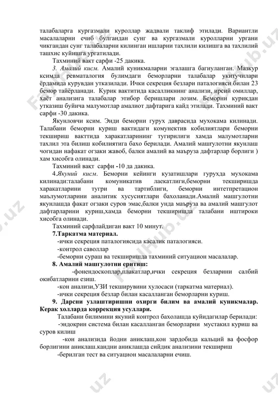 6. amaliy mashrylot buyicha ukituvchining kaydlari. 1. nazariy kism. amaliy mashgulotutkazganda asosiy organlar​endokurin tizim a'zolari fiziologiyasi buyicha talabalarning boshlangichbilim darajasini baxolash lozim. bu muammoni xal etish uchun mashrylotni an'anaviy didaktik kurinishda (savol-javob),yokiinteraktiv pidogogik texnologiyalar yordamida utkazish lozim. aynan bir xil (spetsidi) uziga xos savollar berilishiga avvaliga barchaga fizologiya buyicha, xakozo berilishiga etibor berish lozim. masalan: asosiy modda almashinuvi nima? diffuz toksik bukok nima? talabaning boshlangich bilaimlari etarli bulmasa,asosiy x,olatlarni kiskacha tushintirib utish lozim, zero ukuv materialini tula konli utish :k;iyinchilik tugdiradi. ushbu muommoni xal etish uchun ikkinchi variant savollar berish tavsiya etiladi. -endokrin tizimning kaysi kasalliklarga bemorni bir kurishdayok tashxis kuyish mumkin? kalkonsimon bez kattalashining nechta darajasi bor? mashrylotning shu kismida ancha tayyorlangan (kuchli) va urtacha tayyorlangan (kuchsiz) talabalarni aniklab opit lozim. bu keyinchalik pidagogik interaktiv texnalogiyalarni utkazishda guruxni 3-4 guruxga bulishga imkon beradi. sungra mazkur amaliy mashrylotning bevosita mavzusini muxakama kilishga kirishsa buladi. mashrylot "tekshirish uchun' suxbat" yoki "kopdagi …
