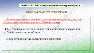 семинар машғулоти режаси — PPT