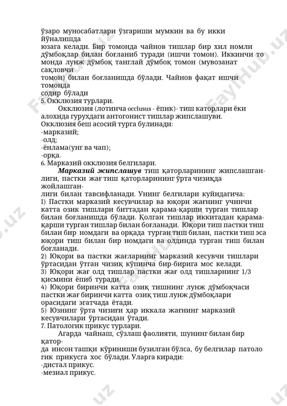 ° га тенг. пастки жағ трансверзал ҳаракатида кесувчи тишлар ҳам жипслашув сатҳига нисбатан эгриликлар ҳосил қилади. у трансверзал кесувчи йўл бурчаги деб аталади ва у 100 - 110 ° га тенг. жағнинг ён томонга сурилишларида чайнов тишларининг ўзаро муносабатлари ўзгариши мумкин ва бу икки йўналишда юзага келади. бир томонда чайнов тишлар бир хил номли дўмбоқлар билан боғланиб туради (ишчи томон). иккинчи то­ монда лунж дўмбоқ танглай дўмбоқ томон (мувозанат сақловчи томон) билан боғланишда бўлади. чайнов фақат ишчи томонда содир бўлади 5. окклюзия турлари. окклюзия (лотинча occlusus - ёпик)- тиш каторлари ёки алохида гурухдаги антогонист тишлар жипслашуви. окклюзия беш асосий турга булинади: -марказий; -олд; -ёнлама(унг ва чап); -орқа. 6. марказий окклюзия белгилари. марказий жипслашув тиш қаторларининг жипслашган- лиги, пастки жағ тиш қаторларининг ўрта чизиқда жойлашган- лиги билан тавсифланади. унинг белгилари куйидагича: i) пастки марказий кесувчилар ва юқори жағнинг учинчи катта озик тишлари биттадан қарама-қарши турган тишлар билан боғланишда бўлади. қолган тишлар …