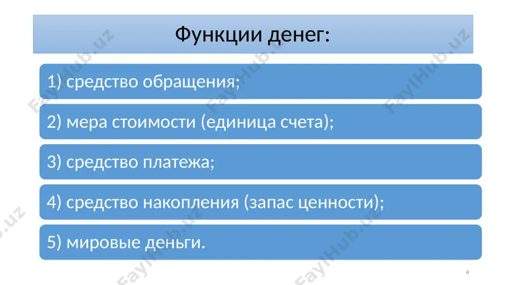 мают со счетов, то денежная масса существенно измениться не может. такое изменение может произойти только в том случае, если центральный банк изменит норму обязательных резервов, что повлияет на кредитные возможности банков и величину банковского мультипликатора, поэтому норма обязательных резервов является одним из важных инструментов монетарной политики. 17 с помощью 1/rr можно подсчитать величину денежной массы (м) и ее изменение. изменение предложения денег рассчитывают по формуле: ∆м = d п + d ш + d iv + d v + … = = d x (1 – rr) + [d x (1 – rr)] x (1 – rr) + [d x (1 – rr)2] x (1 –rr) + [d x (1 – rr)3] x (1 – rr) + [d x (1 – rr)4] x (1 – rr) + … = = 800 + 640 + 512 + 409.6 + 327.68 + … = 800 х (1/0.8) = 800 х 5 = …
