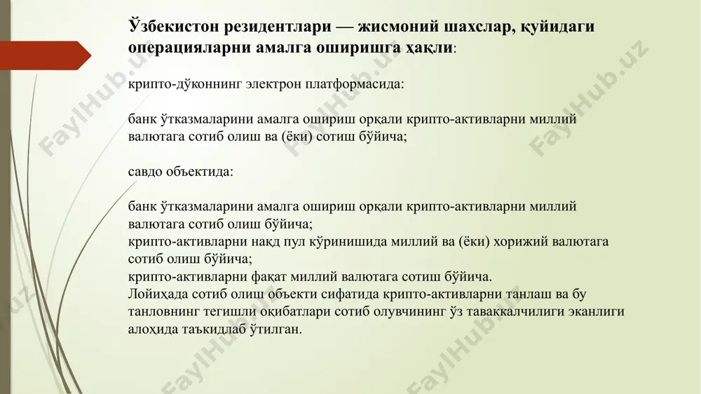 айиб, умумий жиноятчиликнинг 5 фоизини ташкил этмоқда. масалан, кибермаконда фирибгарлик билан боғлиқ жиноятлар 13 бараварга, ўғирлик 20, товламачилик, туҳмат ва ҳақорат қилиш билан боғлиқ жиноятлар эса 4,9 бараварга ортган . биргина тошкент шаҳрининг ўзида 2021 йил давомида тошкент шаҳар иибб ҳузуридаги тергов бошқармаси ва унинг қуйи тизимлари томонидан 735 та (2020 йилда 10 та ) ҳолатда компьютер техникаси ва мобил алоқа воситаларидан фойдаланиб, содир этилган фирибгарлик, 1052 та (2020 йилда 24 та ) ҳолатда шахсий ҳисоб рақамларни бошқариш дастурларига рухсатсиз кириб содир этилган ўғирлик жами 1787 та (2020 йилда 34 та) жиноятлар бўйича дастлабки тергов ҳаракатлари олиб борилган. (1‐расм). қоидага кўра, эмитент, оператор, электрон пуллар тизимининг агенти, электрон пуллар эгаси, шунингдек, эмитент билан шартнома тузган банклар, тўлов ташкилотлари, якка тартибдаги тадбиркорлар ва (ёки) юридик шахслар электрон пуллар тизимининг субъектлари ҳисобланади (1-расм). зарур. бунда электрон пуллар тизимининг ишлашини таъминлайдиган банк ва (ёки) тегишли лицензияга эга бўлган тўлов ташкилоти – электрон пуллар …