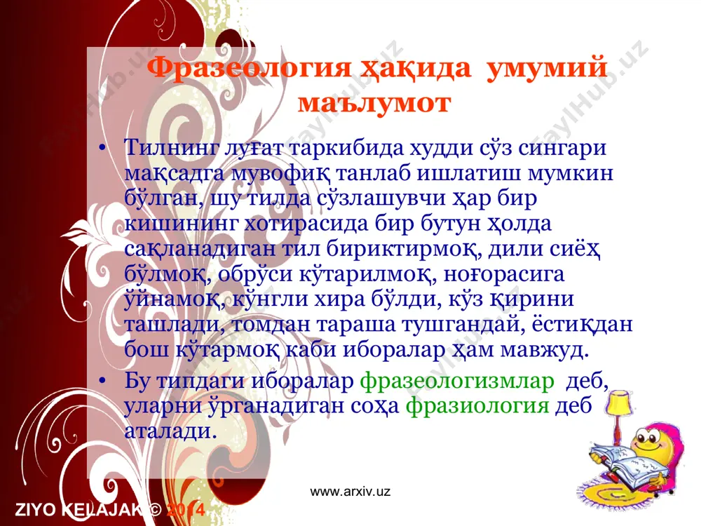 arxiv.uz www.arxiv.uz шу сабабли хам ибора таркибидаги сўзларнинг ўрнини алмаштириб бўлмайди. (масалан, хом чучварани санамоқ, патир учидан хамир каби). аммо фразиологизмлар таркибидаги айрим сўзлар турли грамматик шаклларда қўлланиши (кўнгли кўтарилди- кўнглини кўтарди, ноғорасига ўйнади- ноғорасига ўйнатди каби), баъзан сўзлар бошқа сўз билан алмаштирилиши (масалан, истараси иссиқ - юлдузи иссиқ, ичи ачиди – юраги ачиди каби). сўзлар орасига бошқа сўз киритилиш (масалан, кўнгли кўтарилди-кўнгли тоғда кўтарилди, тўнини тескари кийди – тўнини жуда тескари кийди) мумкин. ziyo kelajak © 2014 www.arxiv.uz www.arxiv.uz фразеологик ибораларнинг структура ва маъно хусусиятига кўра турлари ziyo kelajak © 2014 www.arxiv.uz фразеологик иборалар фразеологик қўшимчалар фразеологик бирлашмалар фразеологик чатишмалар www.arxiv.uz фразеологик қўшимчалар фразеологик қўшимчаларнинг маъноси унинг таркибидаги сўзларнинг ўз ва кўчма маъноларидан келиб чиқади. масалан, гап ташламоқ, гап отмоқ (гап – ўз маъносида, ташламоқ, отмоқ-кўчма маънода), меҳри тушди (меҳр-ўз маъносида, тушди – кўчма маънода), оёғи тортмади (оёқ ўз маъносида, тортмади- кўчма маънода). ziyo kelajak © 2014 www.arxiv.uz www.arxiv.uz …