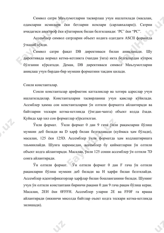 да символ ифодаси икта сўз билан чекланган. уларни ассемблер оъект кодида шундай кўрсатади: шунда, масалан, ‘pc’ ‘cp’ га айланади. символ сатрларни аниқлаш учун dw директиваси чекланган қўлланишга эга. dw да сон ифодаси битта ёки бир қанча икки байтли константаларни сақлаш мумкин. икта байт тўрта ўн олтили рақамлар орқали кўрсатилади. икки байтда энг катта мусбат сони 7fff дир, ҳамма “катта” сонлар эса (8000 дан ffff гача) манфий қийматларни кўрсатишади. ўнли ҳисобларида шу +32767 ва -32768 сонлар билан кўрсатилади. 5. иккили сўзни аниқлаш директиваси (dd) dd директиваси икта сўз (4 байт) узунлигига эга элементларни аниқлайди. сон ифодаси битта ёки бир қанча константаларни сақлаш мумкин. ҳар бир константаларида максимум 4 байт бор (саккмизта ўн олти рақамлар). тўрта байтда энг катта мусбат сони - 7fffffff дир; ҳамма “катта” сонлар (80000000 дан ffffffffгача) манфий қийматларни кўрсатишади. ўнли ҳисобларида бу +2147483647 ва -2147483648 сонлар билан кўрсатилади. 6. тўртли сўзни аниқлаш директиваси (dq) dq директиваси 4 сўз …