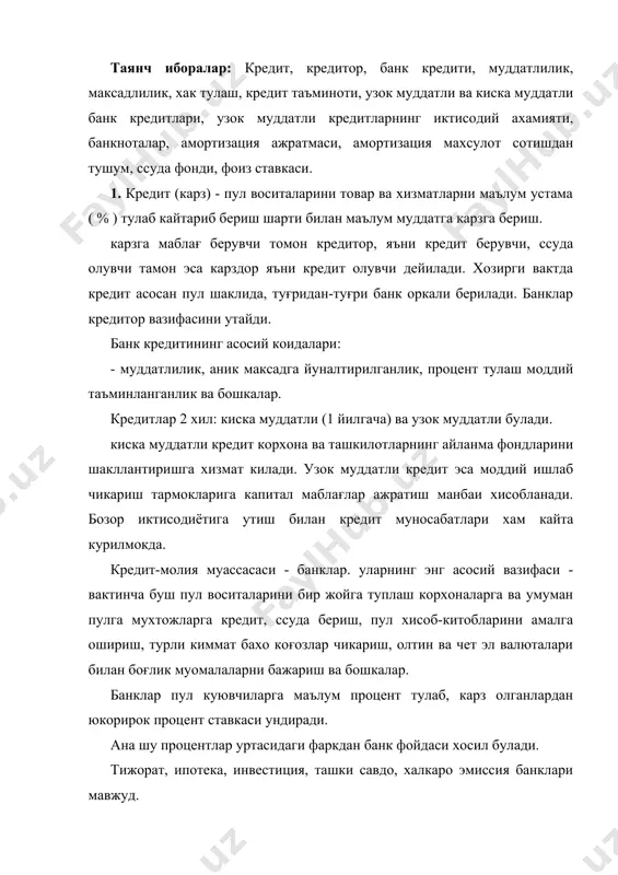 я банки - банкларнинг банки - киммат бахо коғозлар эмиссиясини амалга оширади, бошка барча банкларнинг зарурий захирасини саклайди, уларга кредит фондларини таркатади. кредит ислохатининг мухим бугини давлатнинг ихтисослашган банкларини тижоратлаштириш булади. улар мустакил акционерлар жамиятига айланадилар. тижоратлаштириш банкларининг таркиб топган тузумини бузмасдан, махсус банкларни кисман йириклаштириш ва улар асосида махаллий хамда регионал, тижорат, кооператив банкларни ташкил килишга олиб келади. кейинчалик эса универсал тижорат банклари системаси кушимча ихтисослашган институтлар - карз берувчи кооперативлар, ер банклари, инвестиция ва нафака фондлари, брокер ва лизинг шакллари билан тулдирилади. банкнотлар, кредит билетлари - эмиссия банклари томонидан чикарилади. банк билетлари давлатнинг ахолига сотадиган товарлари ва давлатнинг олтин захирасига асосланади. улар олтин, киммат бахо металлар ва давлат банкининг бошка активлари билан таъминланади. мамалакатимизда банкнотлар 1, 3, 5, 10, 25,50, 100, 200, 500 ва 1000 сум кийматида муомалага чикарилади ва улар 1,3,5,10,25,50, сумлик хазина билетлари танга ва чакаларга майдаланади. 2. кредит ресурсларининг асосий манбалари куйидагилардан иборат. 1. корхоналарнинг …