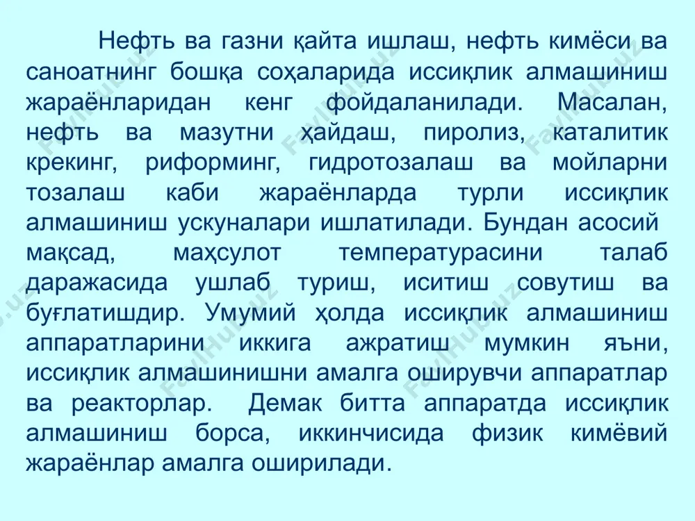 увчи агентлар бир-бири билан девор орқали ажратилган ва иссиқлик бир муҳитдан иккинчисига уларни ажратувчи девор орқали ўтади. аралаштирувчи ускуналарда иссиқлик ташувчи агентларнинг ўзаро тўқнашуви ва аралашуви натижасида иссиқликнинг алмашиниши юз беради. регенератив иссиқлик алмашгичларда қаттиқ жисмдан ташкил топган бир хил юза навбат билан турли иссиқлик ташувчи агентлар билан контактда бўлади. қаттиқ жисм унга тегиб ўтган иссиқлик ташувчидан иссиқлик олиб исийди; бошқа иссиқлик ташувчи ўтганда қаттиқ жисм ўз иссиқлигини унга бериб совийди. қобиқ-кувурли змеевикли пластинали спирал симон иситкичлар буғлаткичлар иссиқлик алмашиниш ускуналари конструктив тузилишига кўра ишлатилиш мақсадига кўра совуткичлар конденсаторлар иссиқлик алмашиниш аппаратлари бир йўлли иссиқлик алмашиниш аппарати ушбу аппарат бир йўлли иссиқлик алмашиниш аппарати ҳисобланади. чунки махсулот бирта трубадан кириб шу труба орқали чиқиб кетади. кўп холларда иситувчи ва иситилувчи агентлар бир бирига нисбатан қарама қарши йўналишда ҳаракат қилади. яна шуни таъкидлаш жоизки иситувчи аппаратнинг юқори қисмидан, иситилувчи эса пастки қисмдан юқорига қараб ҳаракат қилади. чунки иситувчи бўғ бўладиган бўлса …