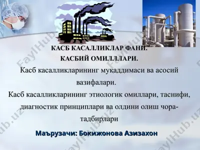 касб касалликлар фани — PPT