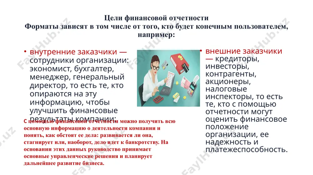 которые связаны с управлением компанией. например, зарплата топ-менеджмента, аренда офиса. процентные расходы. в этой статье отражают проценты, которые начислены компании за кредиты и другие заёмные деньги. прочие расходы. это расходная часть неоперационной деятельности компании. например, себестоимость основных средств, инвестиций, отрицательная курсовая разница, безвозмездно переданное имущество, недостачи после инвентаризации. виды прибыли в отчёте о финансовых результатах валовая прибыль. это промежуточный показатель прибыли. характеризует доход от продаж. для его расчёта нужно от суммы выручки отнять себестоимость продукции или услуг. прибыль от продаж. также промежуточный финансовый результат. он показывает эффективность работы компании по основной деятельности, без учёта прочих доходов и расходов. прибыль до налогообложения. по-другому этот показатель называют бухгалтерской прибылью. он включает прибыль от продаж, доходы от участия в других компаниях, проценты, а также прочие доходы и расходы. по этому показателю оценивают эффективность хозяйственной деятельности компании. если доля прочих доходов составляет большую часть, есть смысл пересмотреть основную деятельность компании. чистая, или нераспределённая, прибыль. …
