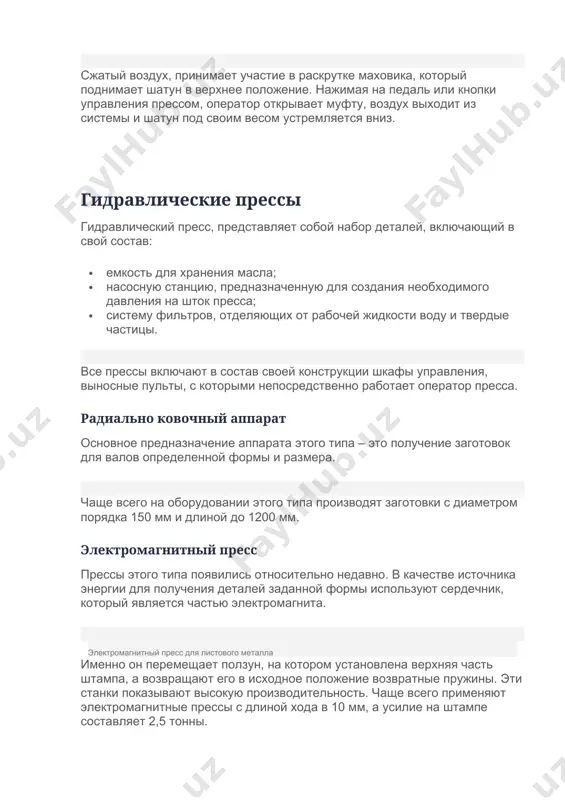 горячая штамповка - Page 4