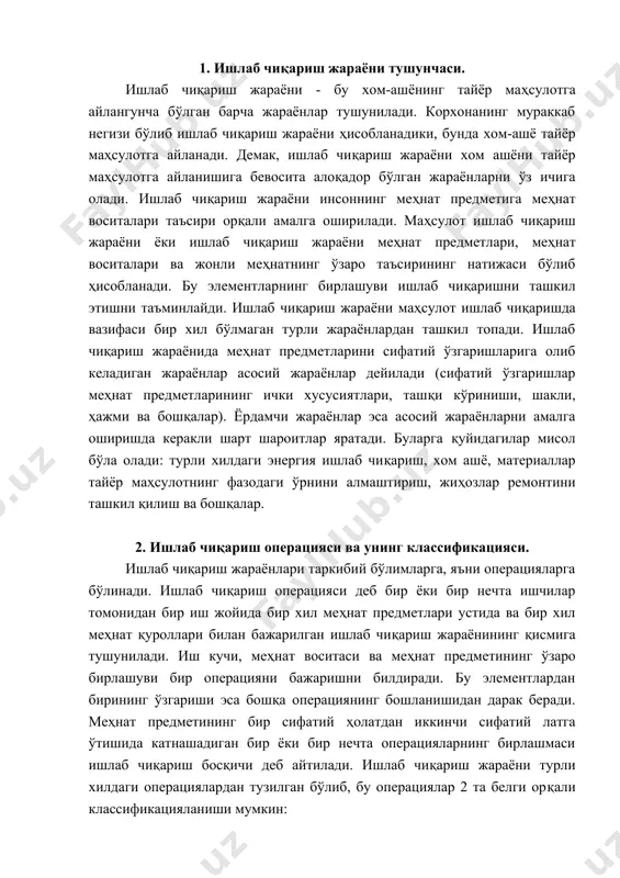 бажарилган ишлаб чиқариш жараёнининг қисмига тушунилади. иш кучи, меҳнат воситаси ва меҳнат предметининг ўзаро бирлашуви бир операцияни бажаришни билдиради. бу элементлардан бирининг ўзгариши эса бошқа операциянинг бошланишидан дарак беради. меҳнат предметининг бир сифатий ҳолатдан иккинчи сифатий латга ўтишида катнашадиган бир ёки бир нечта операцияларнинг бирлашмаси ишлаб чиқариш босқичи деб айтилади. ишлаб чиқариш жараёни турли хилдаги операциялардан тузилган бўлиб, бу операциялар 2 та белги орқали классификацияланиши мумкин: 1. ишлаб чиқариш жараёнида операциялар вазифаси бўйича операцияларга бўлинади 2. ишлаб чиқариш жараёнида операциялар бажарилиши бўйича операцияларга бўлинади операцияларнинг бажарилишига кўра 3 га бўлинади: 1. машинада бажариладиган операциялар; 2. машина- қўлда бажариладиган операциялар; 3. фақат қўлда бажариладиган операциялар. ишлаб чиқариш жараёнида операциялар вазифаси бўйича асосий ва ёрдамчи операцияларга бўлинади. асосий операцияларга технологик операциялар деб айтилади. ёрдамчи операциялар ўз навбатида уч гуруҳга бўлинади: 1. кўчувчи (ташувчи) операциялар ёки транспорт операциялари. бу операциялар меҳнат предметларининг ўрнини фазода ўзгартиради. 2. назорат операциялари (температурани ўлчаш ёки назорат қилиш, …