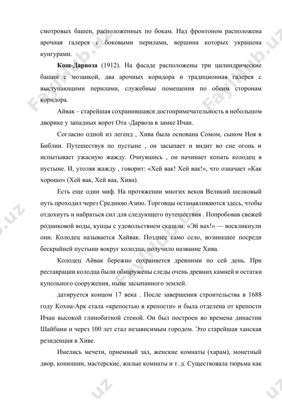 ые двери украшены резьбой по дереву . внутри очень монашеские украшения. в 1834 году оллокули-хан построил новую большую мечеть и частично снес и перестроил существующую. часть городской стены, расположенная возле медресе ходжамбердиби , будет достроена, фасад нового здания будет вставлен во двор старого здания. в результате два небольших дворика с разной горизонтальной высотой начинают напоминать мешки. благодаря этому сходству среди людей утвердится новое название древнего медресе – медресе хурджун. был возведен в центре крепости ичан в 1718-1726 годах по приказу правителя шерга азихона. строительство началось во время похода хана на хорасан и строилось на средства тех, кто попал в плен во время военного похода. после смерти хана его похоронили на небольшом кладбище к западу от медресе . основное здание одноэтажное. только входной портал состоял из двух этажей . в нем были камеры, где жили студенты . возможно, украшения медресе не сохранились до наших дней или их не было вовсе. шерга …