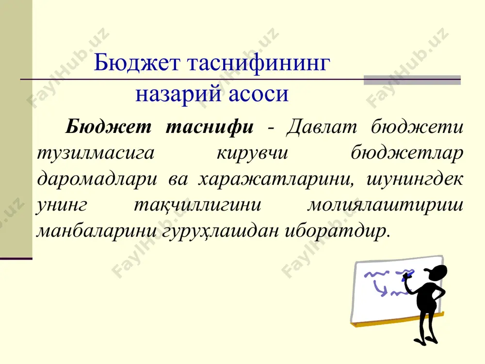 кллантирилади давлат бюджети даромадлари манбалари: солиқлар (солиқ, акциз, бож ва йиғимлар ва ҳ.к.) ижтимоий ажратма ва бадаллар (ягона ижтимоий тўлов ва ҳ.к.) грантлар (ҳомийлик, беғараз молиявий ёрдам, дотация, субвенция, грант ва ҳ.к.) бошқа солиқсиз тушумлар (фоизлар, дивиденд, нарх фарқлари, рента, маъмурий йиғимлар ва ҳ.к.) давлат бюджети даромадлари турлари: давлат бюджети даромадлари таснифи давлат бюджетининг даромадлари таснифи барча даражадаги бюджетлар даромадлари, давлат мақсадли жамғармалари ҳамда бюджет ташкилотларининг бюджетдан ташқари даромадларини гуруҳлашдан иборат. давлат бюджети даромадлари таснифининг тузилиши қуйидаги кўринишда бўлади давлат бюджети даромадлари таснифи: маблағлар манбалари ва бюджет даражаси таснифи (1-6 кодлар) бюджетга тушаётган даромадларни тегишли манбалар ва даражаларга мансублигини аниқлаш мақсадида фойдаланилади (мос келувчи бюджет даражаси, давлат мақсадли жамғармаси тури ва бюджет ташкилотларининг бюджетдан ташқари даромадлари тури) давлат бюджети даромадлари таснифи: 1 000 0 0 давлат бюджети 1 000 1 0 республика маблағлари 1 000 2 0 ҳудудий маблағлари 1 000 2 1 қорақалпоғистон республикасининг республика даражасидаги, вилоятларнинг вилоят даражасидаги …