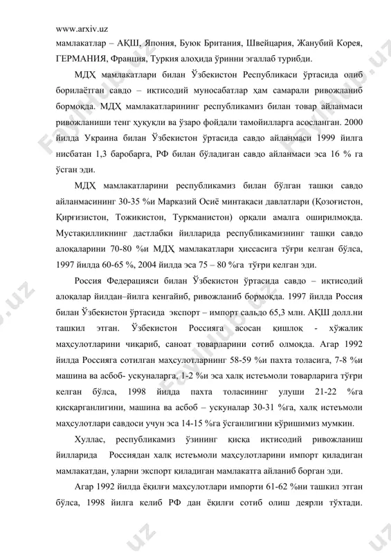 ланма 525 млн. ақш долл.ни, 2002 йилда эса 568 млн. долл.ни ташкил этган. 2002 йилда қозоғистон билан ўзбекистон ўртасида товар айланмаси 263,3 млн. долл.ни, тожикистон билан 116,9 млн. ақш долл.ни, қирғизистон билан 111,6 млн, туркманистон билан эса 75,3 млн. ақш долл.ни ташкил этган. мдҳ давлатлари билан ўзбекистон ўртасида савдо – иқтисодий муносабатлар сезиларли ривожланиб бормоқда. жумладан, 2003 йилда ўзбекистоннинг украина билан бўлган савдо айланмаси 1,5-2 баробарга, рф билан 20-25 % га, марказий осиё давлатлари билан 1,5-2 баробарга ўсган эди. мдҳ мамлакатларининг савдо – иқтисодий алоқалари озарбайжон, арманистон, белоруссия каби мустақил давлатлар билан ҳам йилдан – йилга кенгайиб бормоқда. мдҳ мамлакатларининг савдо – иқтисодий алоқаларининг боришида, айниқса саноати ривожланган (ақш, буюк британия, франция, италия) ва ривожланаётган (ҳиндистон, туркия, эрон, саудия арабистони) давлатлари алоҳида ўринни эгаллаб турибди. ўзбекистон республикасининг мдҳ доирасидаги ҳамкорлиги ўзбекистон республикаси президенти ислом каримов 1998 йилнинг 15-16 сентябрида қозоғистон пойтахти остона шаҳрида бўлиб, мдҳнинг навбатдаги саммитида иштирок этди. саммит …