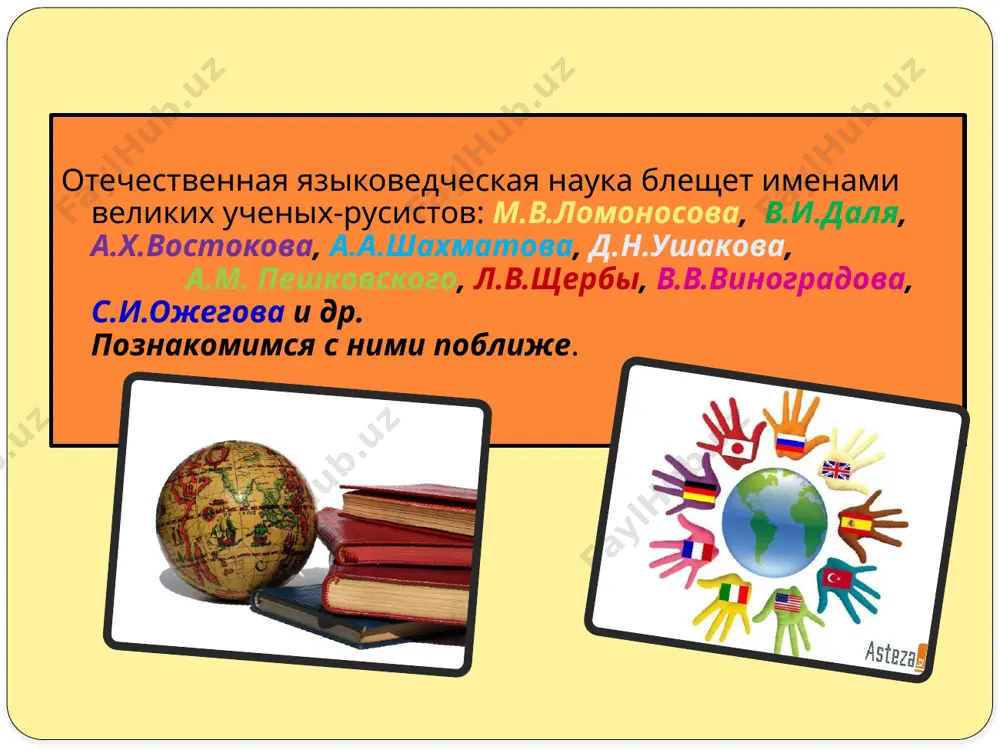 языка, как науки, как святыни, как достояния всего народа. используемые источники: http://www.seznaika.ru/literatura/referaty/3908-2011-06-17-03-57-19 http://ru.wikipedia. image7.jpeg image8.jpeg image9.jpeg image10.jpeg image2.jpeg image3.jpeg image4.jpeg image5.jpeg image6.jpeg image11.gif image12.jpeg image13.jpeg image14.jpeg image19.jpeg image15.jpeg image16.gif image17.jpeg image18.jpeg image20.jpeg image21.jpeg image22.jpeg image23.jpeg image24.jpeg image25.jpeg image26.jpeg image27.jpeg image28.jpeg image29.jpeg image30.jpeg image31.gif image32.jpeg image33.jpeg image34.gif image35.jpeg /docprops/thumbnail.jpeg