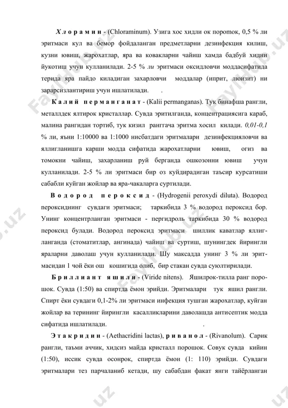 ан эритмалари ишлатилади. хирургия, гинекология, урология, офтальмоло​гия, дерматология ва бошкаларда профилактика ва даволаш максадида антисептик модда сифатида кулланилади. тоза ва инфекция тушган жа​рохатларни даволашда 0,05% ли (1:2000), 0,1% ли (1:1000); 0,2% ли(1:500) - эритмалари ишлатилади. чипкон, хуппоз, абсцессларни даволашда 0,1 - 0,2% ли эритмаси хуллаб куйилади, тампон килиб суртилади. огиз, томок, бурун шиллик каватлари яллигланганда 0,1 % ли эритмаси билан чайилади ёки 1% ли эритмаси шиллик каватларга суртилади. тери касалликларини даволаш​да 1-2,5% ли мазлари ва 5-10%: ли пасталари буюрилади. порошок ва таблеткаси 0,1 дан чикарилади (б группа). . ф у р а ц и л и н - (furacilinum). сарик, майда кристалл порошок. сув, спирт ва ишкорларда ёмон эрийди (1:4200), таъми бир оз тахир. сувдаги 0,02% ли (1:5000) эритмаси йирингли жарохатлар, ёток яралар, 1-11 да​ражали куйишда, анаэроб инфекцияда, жарохатларни ювиш учун кулла​нилади. урта кулок сурункали йирингли яллигланганда-спиртдаги эрит​маси (1:500) томизилади. порошок ва таблетка холида 0,1 дан хамда вазе​линдаги 0,2 % …