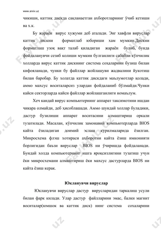 дан энг биринчиси мухим ахамиятга эга булган маълумотларни кўшимча нусхалашдир. юкорида кўрсатилган холлардаги ахборот йўкотишларда каттик диск форматланиб, янгидан фойдаланишга тайёрланади. тоза форматланган дискка дистрибутив компакт дискдан операцион тизим ўрнатилади, кейин унинг бошкарувида керакли дастур таъминоти ўрнатилади. компьютерни қайта тиклаш қўшимча нусхадан маълумотларни кайта тиклаш билан якунланади. маълумотларни нусхалашда шуни эсда тутиш керакки, интернетнинг тармоқ хизматидан фойдаланишга рухсат берувчи руйхатга олинган ва парол хакидаги маълумотларни алохида компьютерда саклаш керак булади. уларни компьютерда саклаш мумкин эмас. улар алоҳида хоналарда сакланиш керак. кимматли ва махфий бўлмаган маълумотларни саклашнинг ишончли ва замонавий усулларидан бири уларни интернет серверининг web папкасида саклашдир. ахборотларни химоялашнинг кўшимча воситаларига антивирус дастурлари ва аппарат химоя воситалари киради.масалан «она плата» даги махсус улагич (перемичка)нинг узилиши кайта дастурланадиган доимий хотира (пзу) дан маълумотларни ўчиб кетишининг олдини олади. шундай вируслар борки, улар доимий хотирадаги маълумотларни ўчириб юборади. кўплаб антивирус дастурлари яратилган бўлиб улар қуйидаги хизматларни амалга оширади: 1. ташки воситалар (юмшок диск)да …