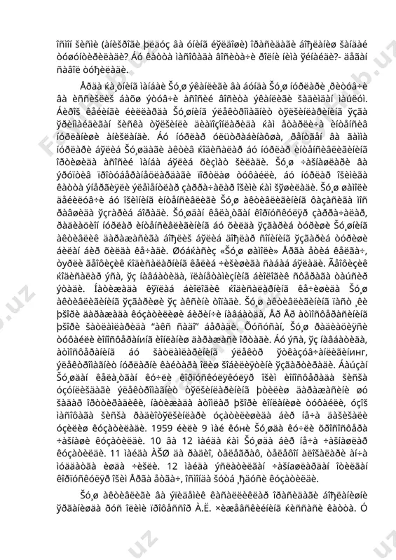 šàëàðè àí÷à ìóääàòãà èøäà ÷èšëè. 12 ìàéäà ýñëàòèëãàí ÷àšíаøëàðäàí îòèëãàí êîðïóñêóëÿð îšèì åðãà åòãà÷, îñìîíäà šóòá ¸ђäóñè êóçàòèëäè. šó¸ø àêòèâëèãè âà ýïèäåìèê êàñàëëèêëàð îðàñèäàãè áîђëàíèøíè ўðãàíèøäà ðóñ îëèìè ïðîôåññîð à.ë. ×èæåâñêèéíèíã ќèññàñè êàòòà. ó êåíã òàðšàëàäèãàí ўëàò, âàáî, šàéòàðìà òèô, áўђìà êàáè ýïèäåìèê êàñàëëèêëàðíè ўðãàíèá, óëàðíèíã áîøëàíèøè, ðèâîæëàíèøè âà òóãàøè šó¸ø àêòèâëèãèãà ìîñ êåëèøèíè àíèšëàäè. ð.ï. áîãà÷åâà âà â.ì. áîéêîëàð ýñà îõèðãè áèð íå÷à ўí éèëëèê äàâðèäà ïîëèîìåëèò êàñàëëèêëàðè äèíàìèêàñèíè ðèãà âà œçáåêèñòîíäà ўðãàíèá, áó êàñàëëèêëàðíèíã àâæè šó¸ø àêòèâëèãèãà æóäà ìîñ êåëèøèíè àíèêëàäèëàð. îëèìëàð šó¸ø ÷àšíàøèíèíã þðàê-òîìèð êàñàëëèãèãà òàúñèðèíè ўðãàíèá, ìèîêàðä èíôàðêòè êàñàëëèãè áèëàí šó¸ø ÷àšíàøè îðàñèäà êó÷ëè áîђëàíèø ìàâæóäëèãèíè àíèšëàøäè. êó¸ø àêòèâëèãè áèëàí èíñîí àñëàá ñèñòåìàñè ўðòàñèäàãè áîђëàíèøíè ўðãàíèø ќàì èæîáèé íàòèæà áåðäè. šó¸ø ÷àêíàøè êèøè àñàá ñèñòåìàñè íîðìàë ôàîëèÿòèíèíã âàšòèí÷à áóçèëèøèãà ñàáàá áўëàð ýêàí. áó ñîќàäà øèðà ìàñàìóðî òîìîíèäàí ßïîíèÿíèíã ўíòà ýíã éèðèê øàќàðëàðèäà ўòêàçèëãàí ýêñïåðèìåíò êèøè äèššàòèíè ўçèãà æàëá ýòàäè. îëèì ўç ýêñïåðèìåíòèíè êó¸ø àêòèâëèãè âà àâòîìîáèëü …