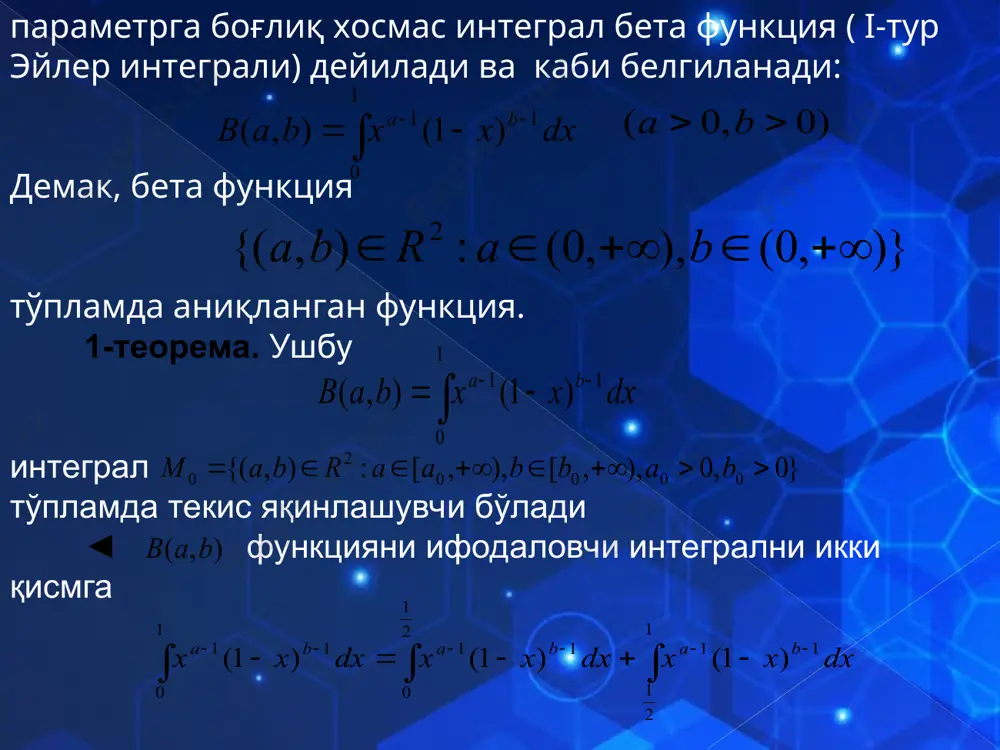 2 ) 1 ( ) 1 ( - - - - - £ - £ - a b a b a x x x x x ç ç è æ ú û ù î " 2 1 , 0 x , 0 > " b ) 0 ( 0 > a 0 a a ³ ( ) 1 1 1 1 1 0 0 1 2 ) 1 ( ) 1 ( - - - - - - £ - £ - b b a b a x x x x x 0 > b ò - - 1 2 1 1 ) 1 ( dx x b ò - - - 1 2 1 1 1 ) 1 ( dx x x b a 0 b b ³ ) 0 ( 0 > b ò - - - = 1 0 1 1 ) 1 ( ) , ( …