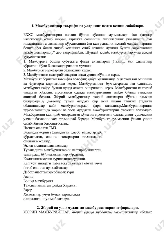 иб олинган пул маблағлар. дебетланаётган ҳисобварақ тури актив бошқа мажбурият тақсимланмаган фойда харажат зарар хизматлар учун бунак тариқасида олинадиган пул маблағлари. 2. жорий ва узоқ муддатли мажбуриятларнинг фарқлари. жорий мажбуриятлар. жорий (қисқа муддатли) мажбуриятлар «баланс ҳисоботи санасидан бошлаб бир йил давомида ёки оддий операцион цикл давомида, агар у бир йилдан кўп бўлса, тўланадиган суммалар» деб таърифланади. жорий активлар деб корхонанинг ишлаб чиқариш цикли ёки ҳисобот давридан бошлаб бир йил давомида, улардан қайси бирининг муддати ўзунрок бўлса, накд пулга алмаштирилиши мумкин бўлган ёки асосий фаолиятида қўлланиши мумкин бўлган активлар ҳисобланади. жорий активлар ва жорий мажбуриятлар орасидаги боғлиқлик борлиги сабабли, жорий активларга қўлланиладиган вақтинчалик кўрсаткичлар, асосан жорий мажбуриятларга ҳам қўлланилади. маблағларни қарзга олишдаги бозор фоиз ставкасидир. реал фоиз ставкаси қарзнинг келгуси пул тўловларини дисконтлаш учун қўлланилади. қарздор томонидан олинган пул маблағлари ёки пул эквивалентлари суммасига реал фоиз ставкаси қўлланилади. тўланадиган пул маблағлари ва мулклар шаклидаги тўланадиган дивидендлар. директорлар кенгаши томонидан эълон қилингандан …