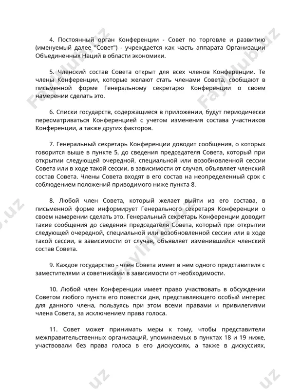 ессии, в зависимости от случая, объявляет изменившийся членский состав совета. 9. каждое государство - член совета имеет в нем одного представителя с заместителями и советниками в зависимости от необходимости. 10. любой член конференции имеет право участвовать в обсуждении советом любого пункта его повестки дня, представляющего особый интерес для данного члена, пользуясь при этом всеми правами и привилегиями члена совета, за исключением права голоса. 11. совет может принимать меры к тому, чтобы представители межправительственных организаций, упоминаемых в пунктах 18 и 19 ниже, участвовали без права голоса в его дискуссиях, а также в дискуссиях, проводимых вспомогательными органами и рабочими группами, учрежденными советом. такое же участие может быть предложено неправительственным организациям, занимающимся вопросами торговли вообще и торговли в связи с развитием. 12. совет утверждает свои собственные правила процедуры. 13. совет собирается по мере необходимости в соответствии со своими правилами обычно два раза в год. функции 14. между сессиями конференции совет осуществляет функции, которые …