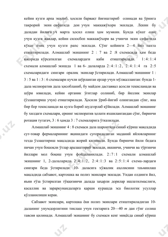 аркунандаларга қарши курашда эса биологик усуллар қўлланилиши керак. сабзавот экинлари, картошка ёки полиз экинлари етиштириладиган 10-даланинг унумдорлигини тиклаш учун гектарига 20—40 т дан гўнг солиш тавсия қилинади. алмашлаб экишнинг бу схемаси кенг миқёсда синаб кўриш учун ишлаб чиқилган. каноп ва пахтачилик билан шуғулланадиган хўжаликларда алмашлаб экишнинг қуйидаги схемалари тавсия этилади: 3:7, яъни б1—б2—бз—f—м—f-m—f—m-f ёки б1-б2_б3—f—f—f—м—f—м—f; 2:6:1:3, яъни б1— б2—f—м—f— мғм—f — озиқбоп — m-f—м; 2:4:1:3, яъни б^-б^г—f—f—м— озиқбоп —м—f—f; 1-4'1:4, яъни озиқбоп —м—f—м—ғ-- озикбоп —м— -f—m-f. ем-хашак экинлари ғўза алмашлаб экиш схемаларидаги каби жойлаштприлади. эслатма: б — беда, озиқбоп — ем-хашак экинлари, f — ғўза м — маккажўхори тупроқ типи, унумдорлиги, хўжаликнинг ем-хашакка бўлган талабини ва бошқа шарт-шароитларни ҳисобга олган ҳолда ҳар бир областдаги тажриба станцияси ўз шароитларини ҳар тарафлама анализ қилиб алмашлаб экиш схемаларини белгилаб беради. лекин умумий прин-цип асосида пахта салмоғи қуйидагича бўлиши шарт: маданийлашган, шўрланмаган ва унумдор ерларда 75-80%; кам маданийлашган, шўрланмаган, шунингдек, ўртача шўрланган ерларда 70%; …