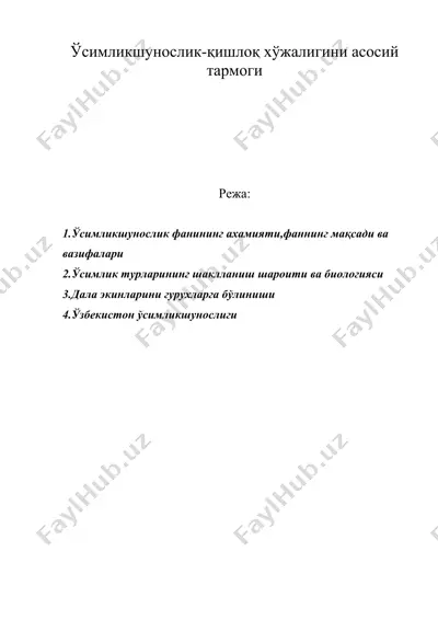 ўсимликшунослик-қишлоқ хўжалигини асосий тармоги — DOC
