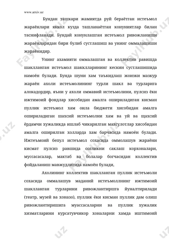 истеъмол таркибининг такомиллашиши ва унинг хажмининг купаиши. истеъмол ривожланиши конуниятларини конкрет тахлил килганда уларни синфлаш зарурияти келиб чикади. ушбу конуниятларни таснифлаш учун таълукли умумий сифат булиб уларнинг намоён булиш характери хисобланади. ушбу сифатга мос равишда истеъмол ривожланишининг икки гурух конуниятларини аниклаш мумкин яъни статистика ва динамик конуниятлари. истеъмолнинг статистик конуниятлари маълум бир даврда аммо турли даражада моддий таъминланган оилаларнинг ёки турли ижтимоий гурухлардаги ахоли ва шахарда яшовчи оилалар истеъмоли тахлил килинганда намоён булади. масалан. истеъмолнинг статистик конунияти булиб юкори сифатли ва киммат булган товарлар истеъмолнинг усиши хамда оила жон бошига тугри келадиган уртача даромадлар усиши билан истеъмол харажатларининг усиши хисобланади. бу конуният базис даврнинг маълум бир йили учун олинган даромад бўйича оилалар гурухлари статистик тахлил килинганда намоён булади. динамик конуниятлар маълум бир гурух истеъмолчиларнинг турли даврлардаги истеъмолида намоён булади. бошкача килиб айтганда мазкур холатда вакт узгарувчан катталик сифатида намоён булиб танланган мстеъмолчилар гурухи эса, масалан, маълум аник жонбоишга тугри келадиган …