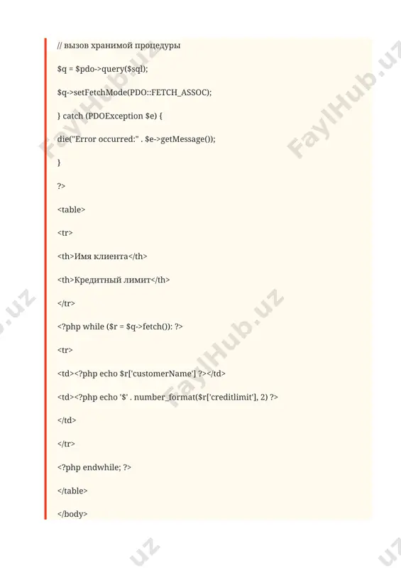 php mysql. вызов хранимых процедур mysql - Page 3
