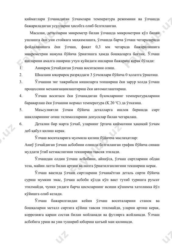ораторияда эса детални тайёрлаш учун 1ғ10 дан 1ғ20 қисмига тенг қилиб танлаш яхши. текшириш учун қўл келадиган универсал воситалар бўлмаганида махсус асбоблардан, масалан калибрларда фойдаланиш назарда тутилади. ундан ташқари асбоб танлаш бир қанча бошқа асбобларга (деталь шакли, ишлаб чиқариш тури кабиларга) хам боғлиқ. 1-мисол. ўлчами бўлган вал (38 расм) цех шароитида текшириш учун аниқлик жихатидан мос бўлган ўлчаш асбоби танлаш зарур. ечиш. берилган деталь допуски (қ0,017)–(қ0,002)қ0,015 мм га тенг. ўлчаш асбобларининг йўл қўйиладиган чегаравий хатоликлари қийматини изохда берилган шартларга асосан аниқлаш керак. допускни кўриб чиқайлик ( х0,015қ0,003 мм) деталларга ишлов бериш хатоликлари. 1. деталнинг ишлашига, тайёрланишига ёки ўлчанишига махсус талаблар қўйилганда детал шаклининг ёки унинг сиртларини жойлашишига чегаравий четга чиқишлар белгиланади, хеч бир кўрсатма берилмаган бўлса, ушбу четга чиқишлар ўлчам бўйича допуск майдонига жойлашади деб ҳисобланади. гост 10356-63 билан 10 та аниқлик даражаси белгиланган. 2. шаклнинг ва сиртларнинг жойлашишини чегаравий четга чиқишлари чизмаларда жадвалга мувофиқ кўрсатилади (гост 3457-46). 3. жойлашиш …