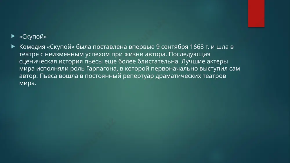 комедии мольера “скупой” 2 - Page 4