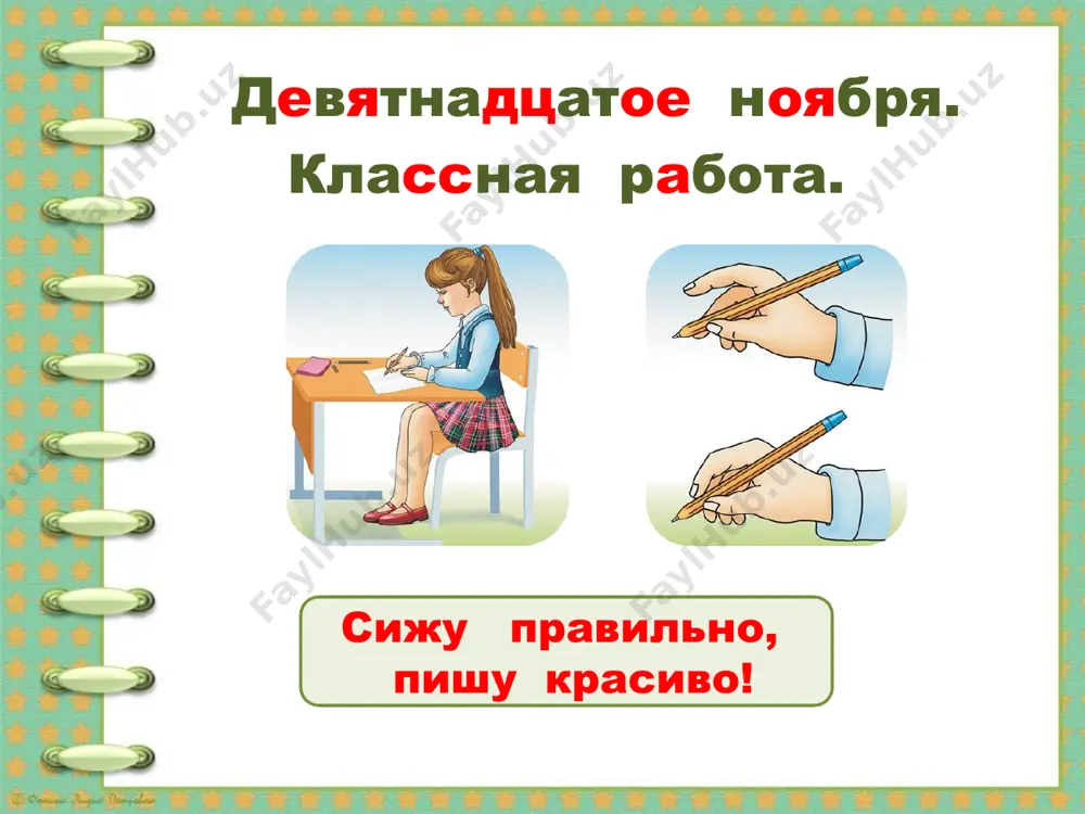 тве. «агрос» по - гречески - поле, «номос» - закон, а всё слово агроном означает «знающий законы земледелия». подумайте, как определить склонение выделенных имён существительных? главный в поле — агроном, он командует зерном. чтобы каждое зерно было солнышком полно, чтобы каждый колосок не засох и был высок, чтобы к осени отличный каравай поспел пшеничный. склонение имени существительного определяется по начальной форме этого существительного. выпишите существительные 2-го склонения, ставя их в начальную форму. главный в поле — агроном, он командует зерном. чтобы каждое зерно было солнышком полно, чтобы каждый колосок не засох и был высок, чтобы к осени отличный каравай поспел пшеничный. по каким признакам определили существительные 2-го склонения? работаем по таблице «падежные окончания имён существительных 2 - го склонения» падежи вопросы мужской род средний род окончания и. п. кто? что? слон, волк день, рояль окно небо море -о -е р. п. кого? чего? слона, волка дня, рояля окна неба моря …